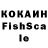 Кокаин Fish Scale Alberich Hunter